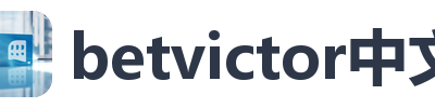 betvictor中文